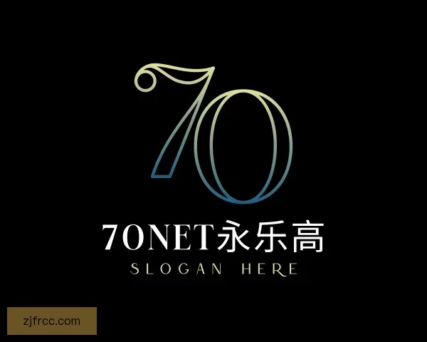 介绍70net永乐高